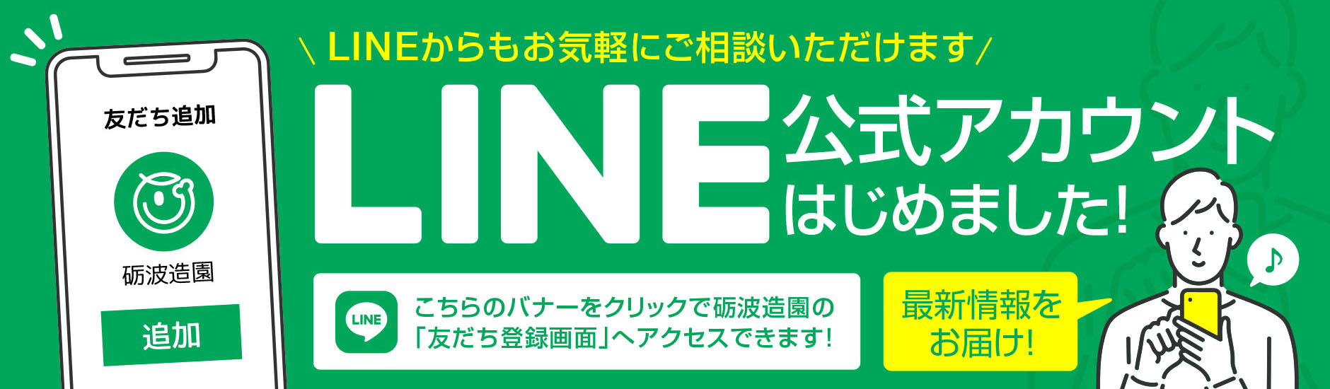 LINE公式アカウント